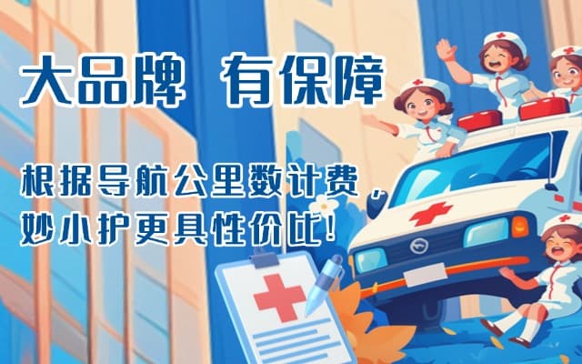 沽源救护车转运